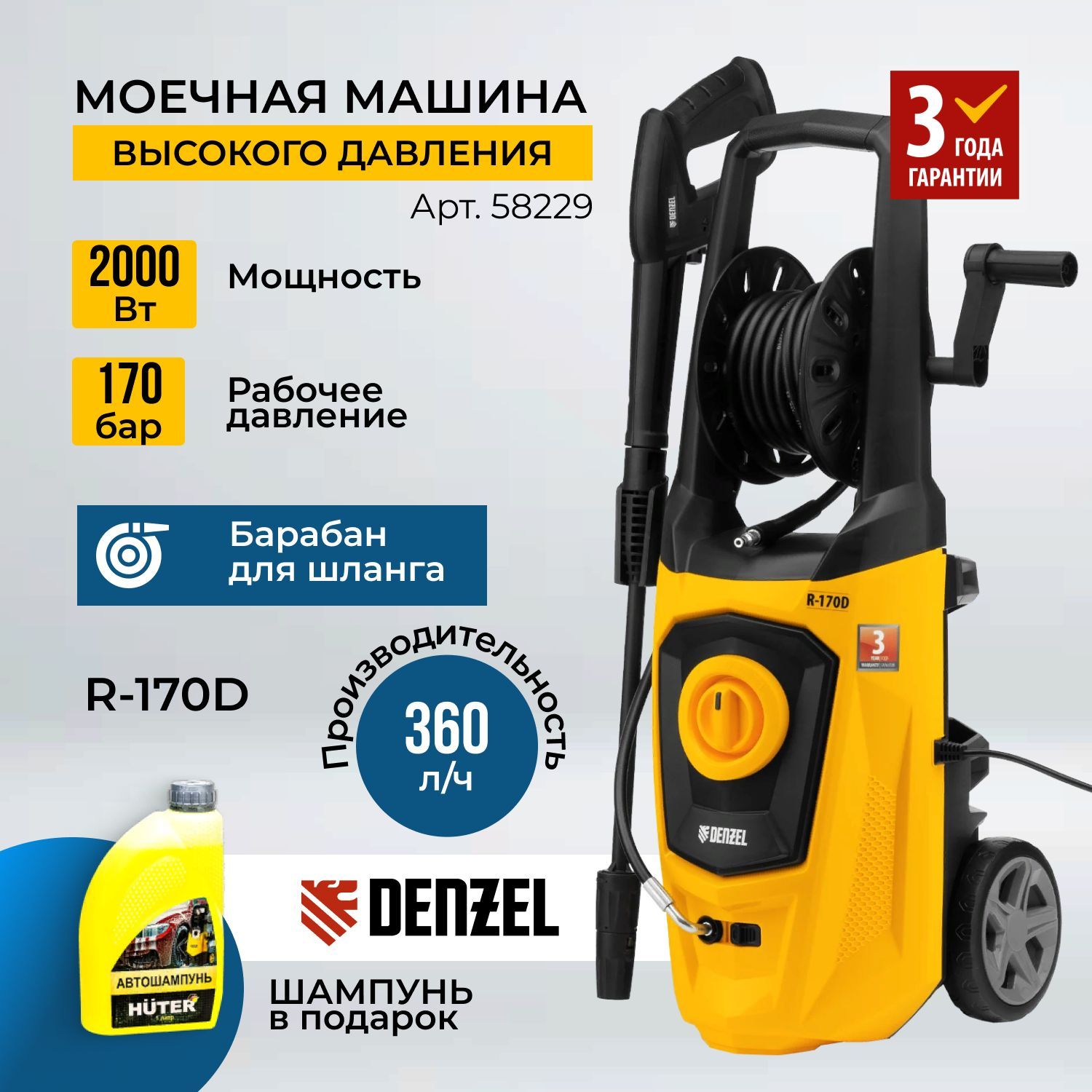 МойкавысокогодавленияDENZELR-170D,2000Вт,170бар,360л/ч,сбарабаном58229/Минимойка