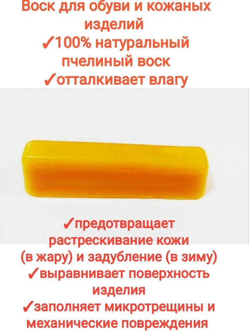 Воск для обуви и кожаных изделий, 40гр - купить с доставкой по выгодным  ценам в интернет-магазине OZON (926801571)