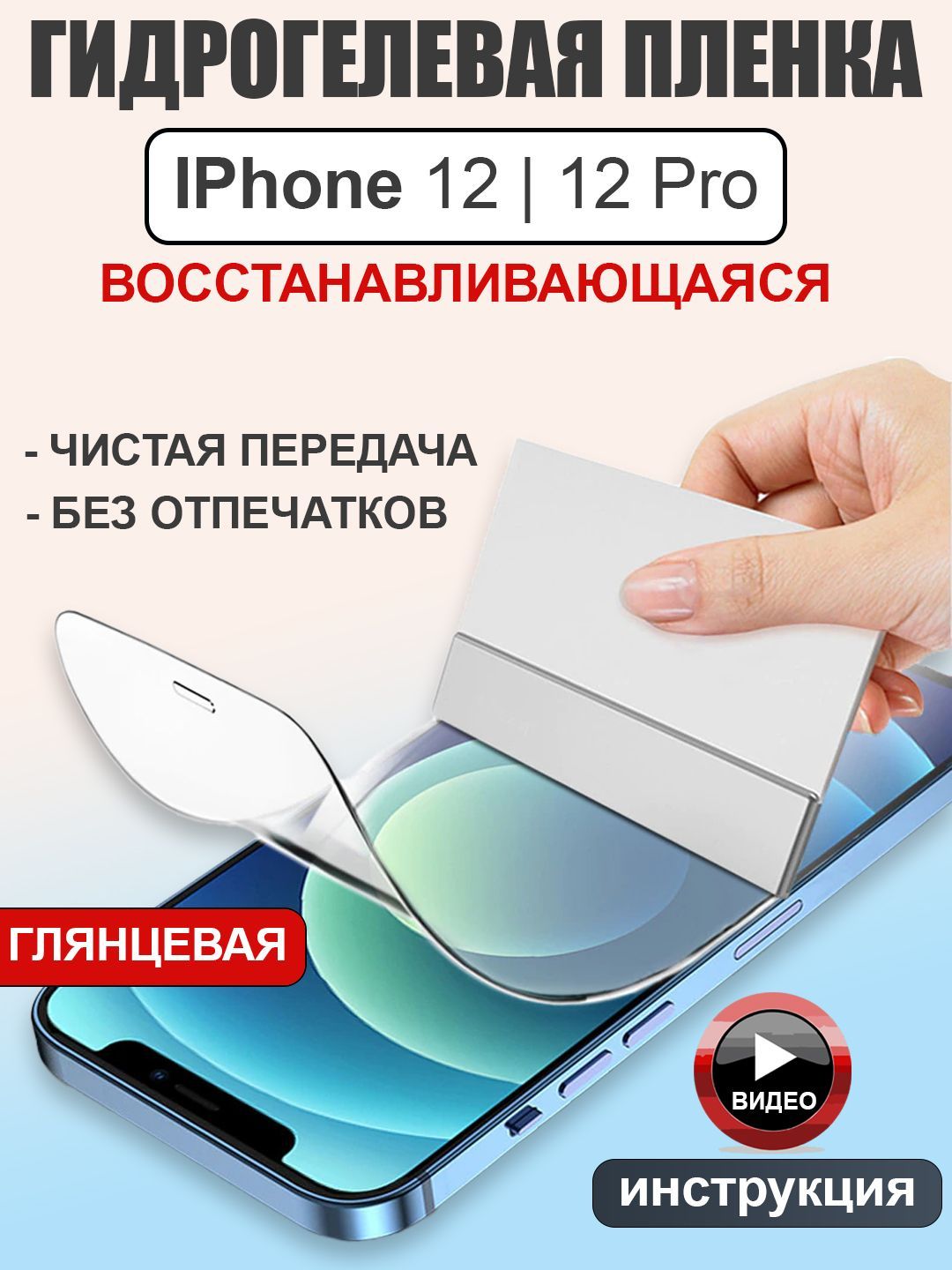 Гидрогелевая Пленка Iphone 12 Mini 360 – купить в интернет-магазине OZON по  низкой цене