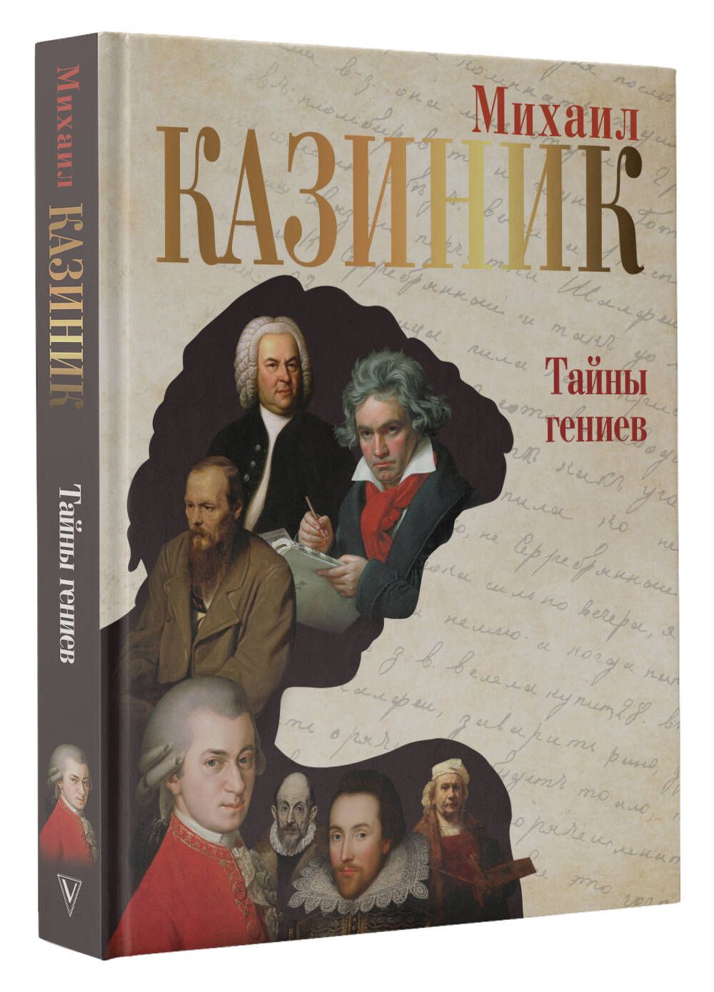 Тайны гениев Казиник. Тайны гениев. Тайны гениев три книги одной.