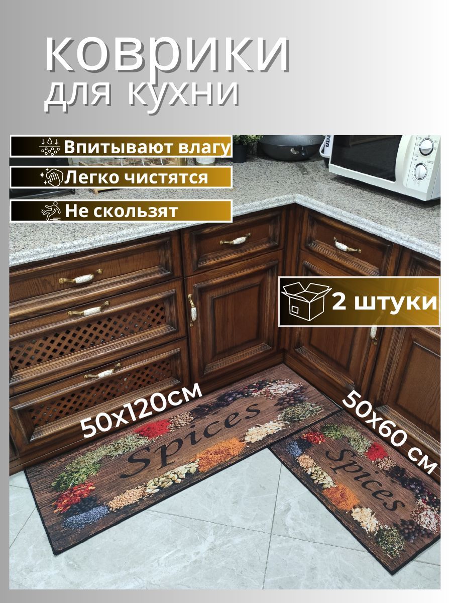 Ковер для кухни Matshop kitmat50 - купить по выгодной цене в  интернет-магазине OZON (743866966)