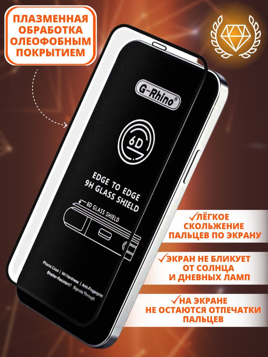 Защитное стекло G-Rhino для iPhone 12 Pro Max / Айфон 12 Pro Max - купить с  доставкой по выгодным ценам в интернет-магазине OZON (607868446)