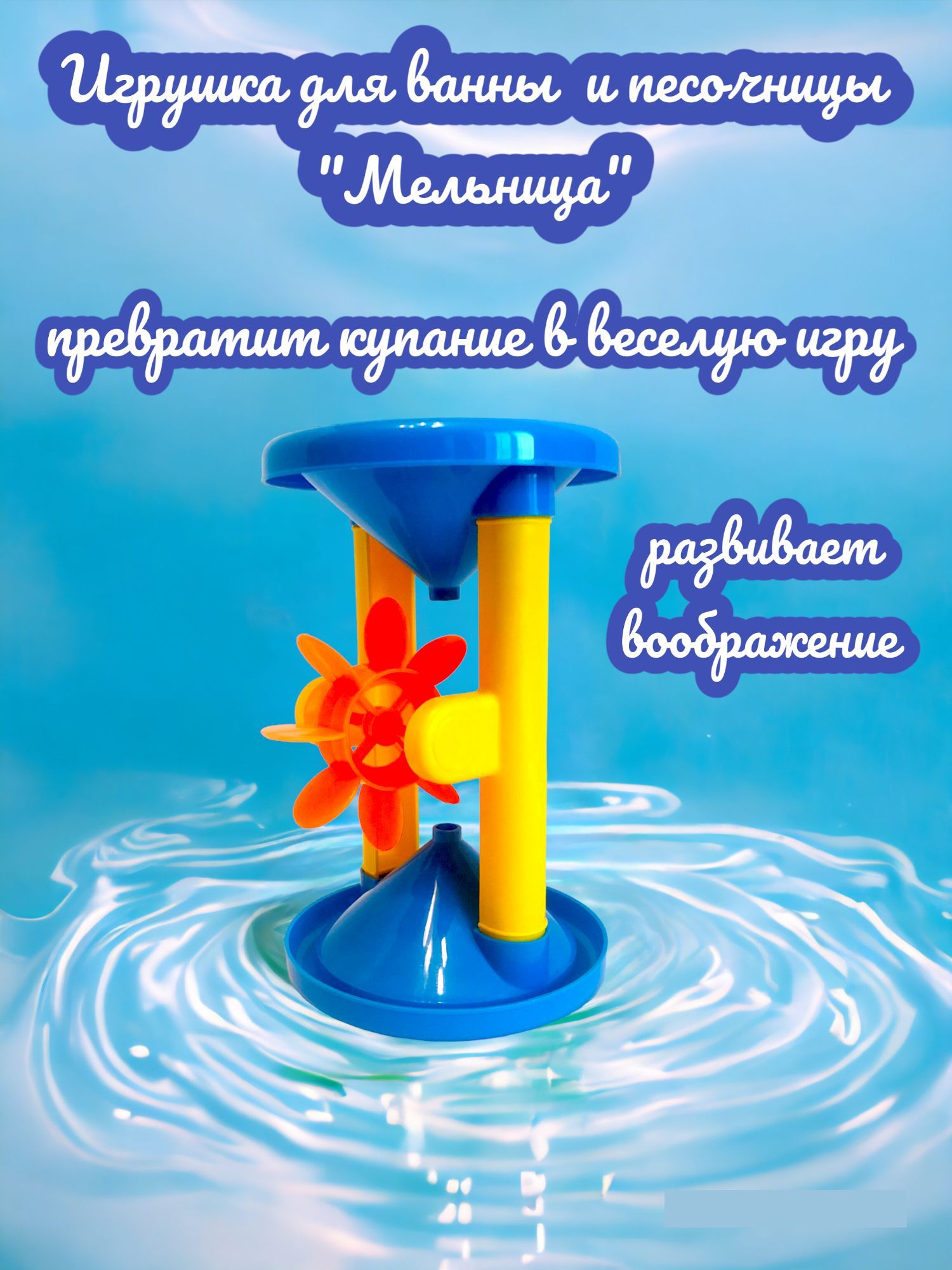 Мельница для воды и песка