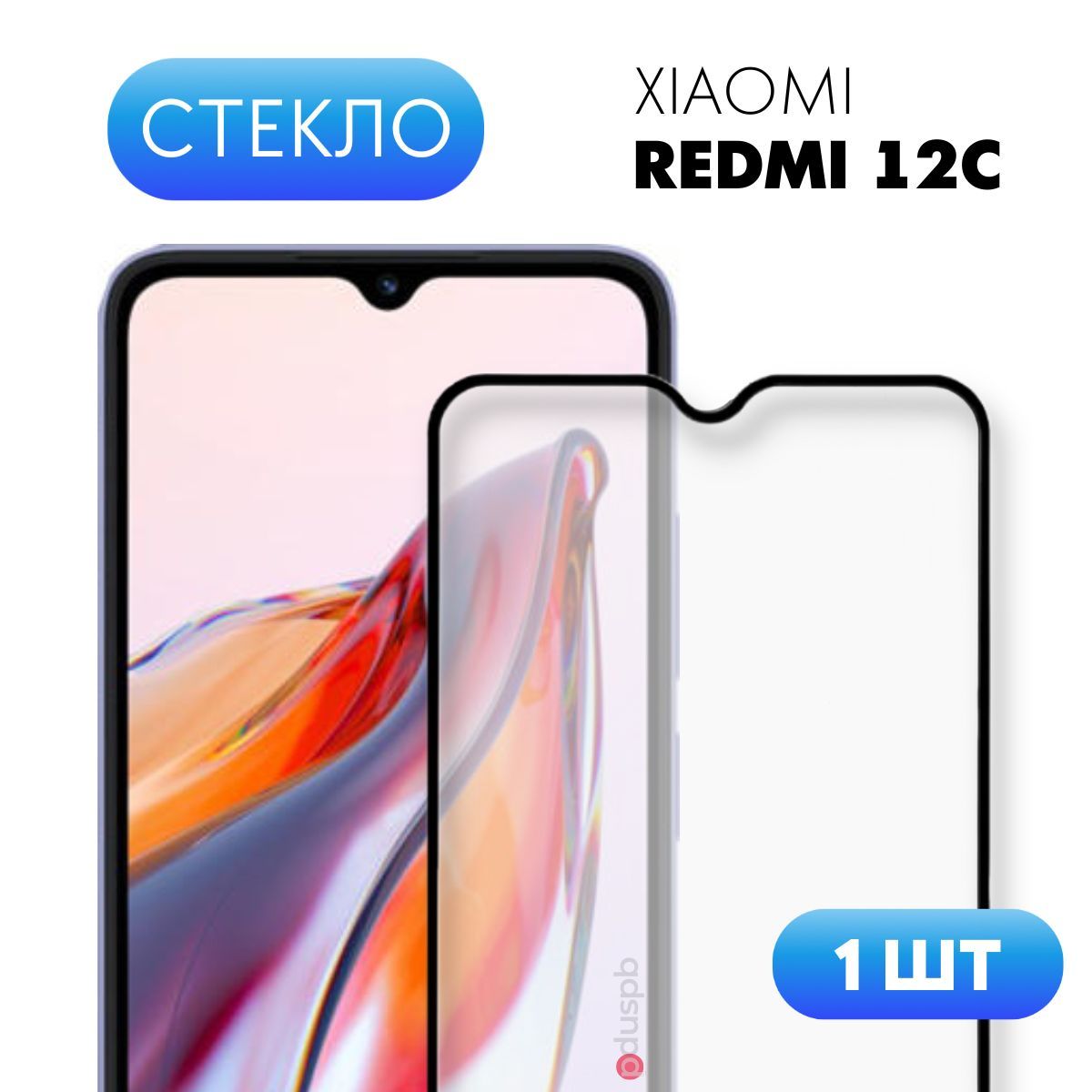 Redmi 12c защитное стекло