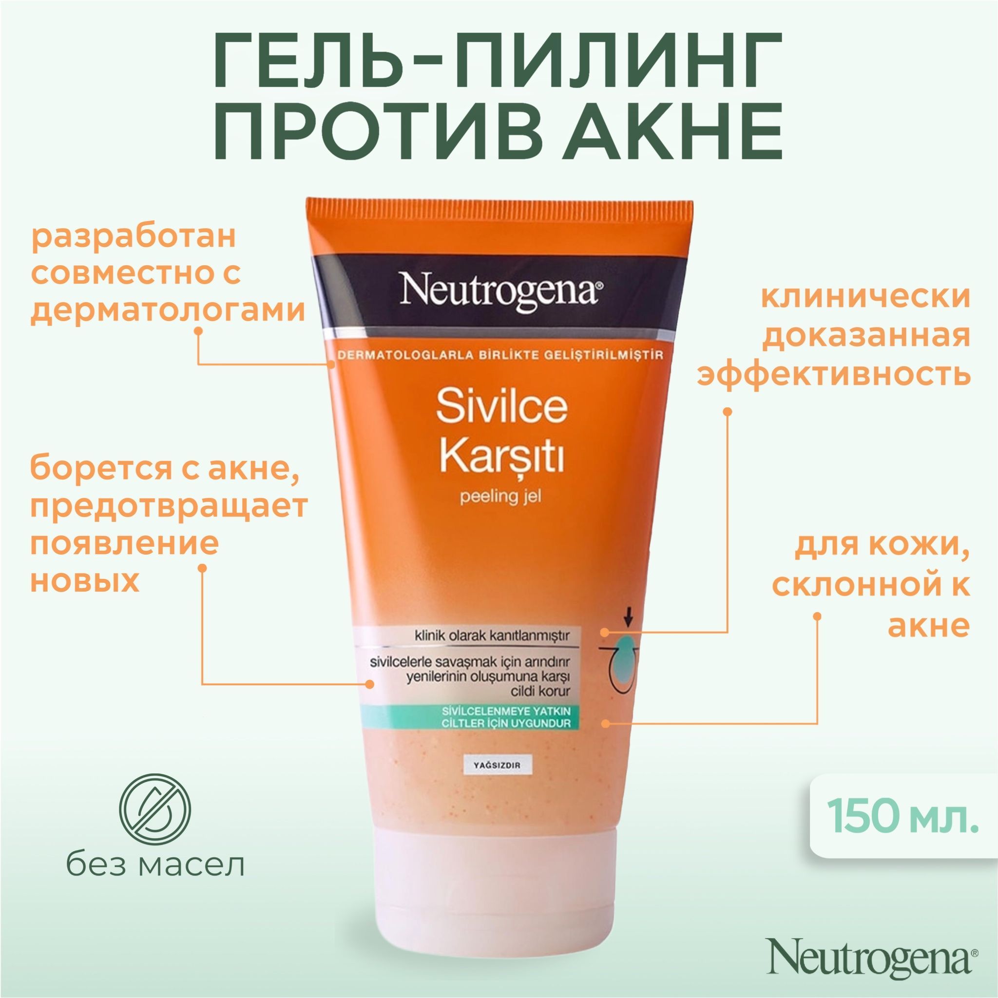 Гель для умывания против прыщей