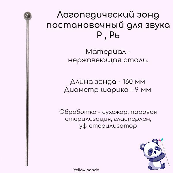 Зонд Шарик – купить в интернет-аптеке OZON по низкой цене