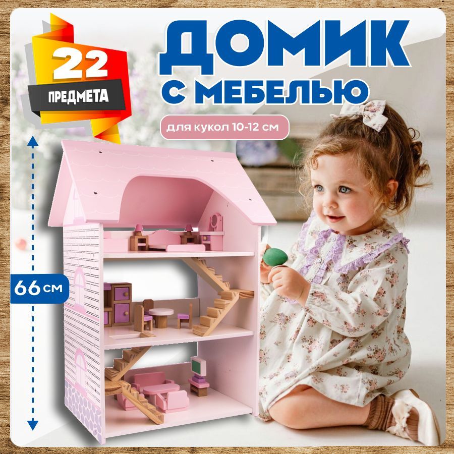 Кукольный дом FlyShip toys для кукол Барби