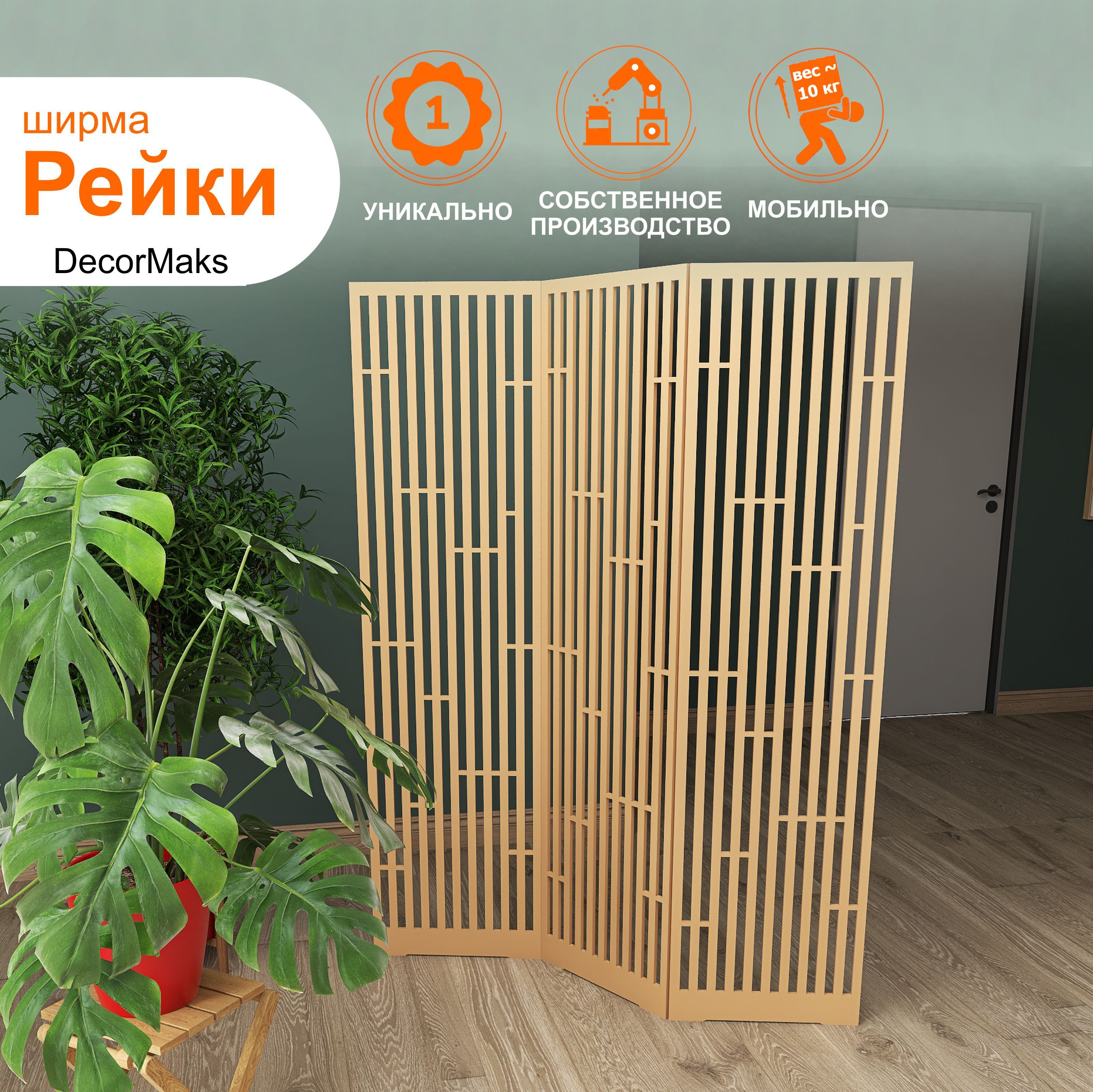 Реечные перегородки для зонирования комнаты в леруа мерлен