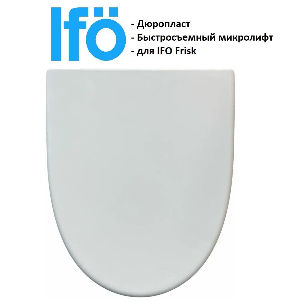 Крышка-сиденье для унитаза IFO Frisk RS021030000/RS021010000, быстросъемный микролифт