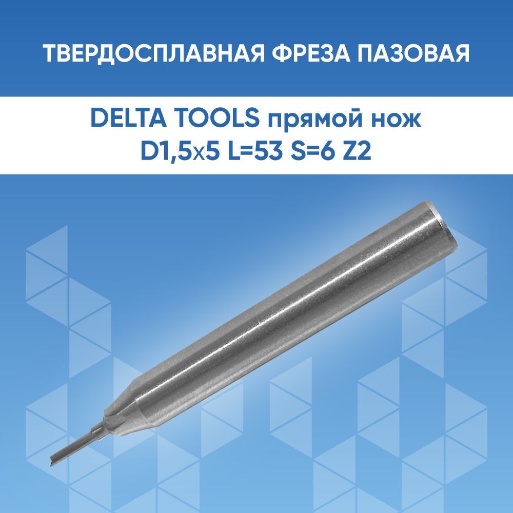 Фреза delta. DELTATOOLS фреза прямые ножи стружколом Delta-Tools d6x22 s=12 z3. Твердосплавный инструмент. Твердосплавный инструмент компании. Напильник твердосплавный.