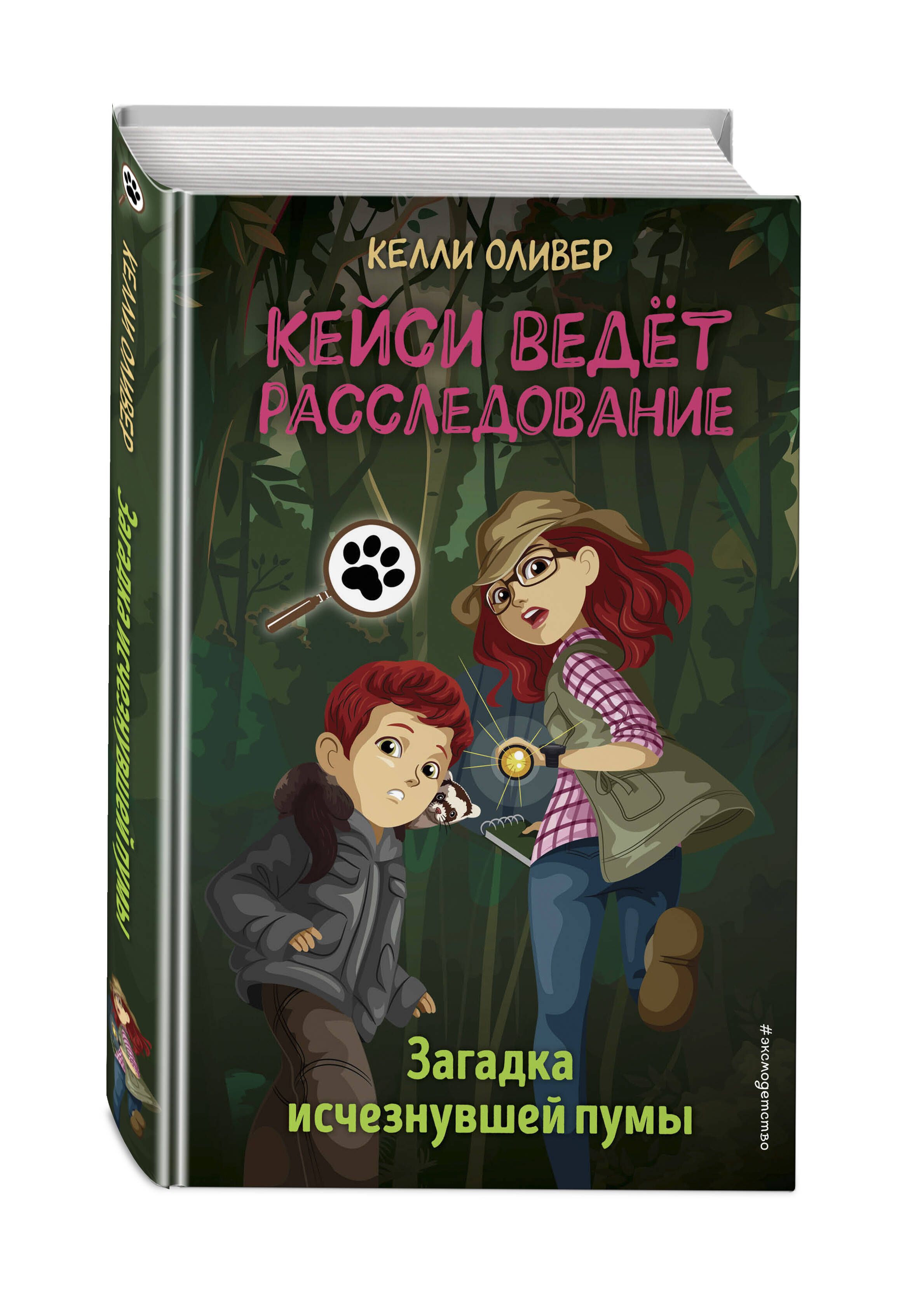 Загадка исчезнувшей пумы (выпуск 1) | Оливер Келли