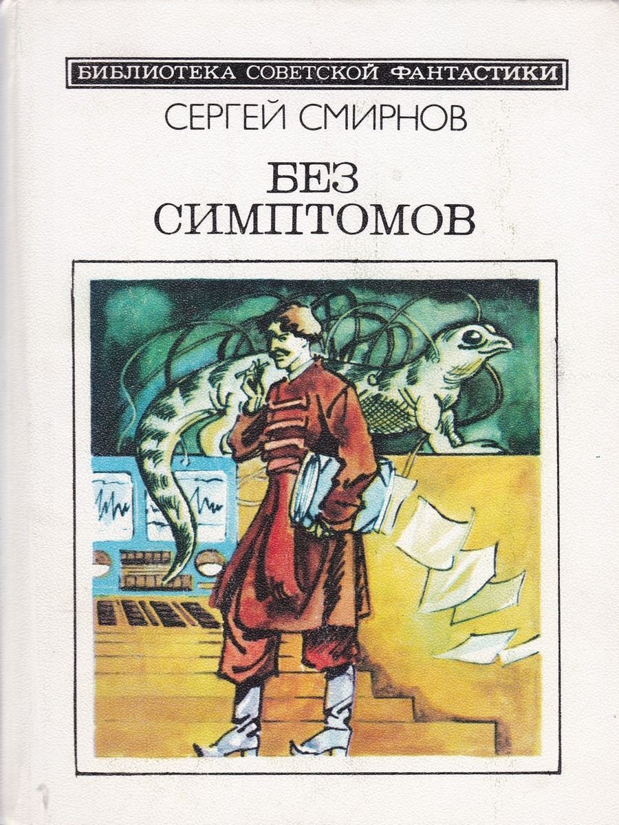 Сергей Смирнов Масло Книга Купить