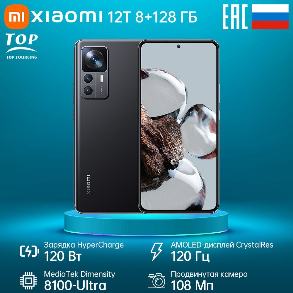 Смартфон Xiaomi 12T - купить по выгодной цене в интернет-магазине OZON