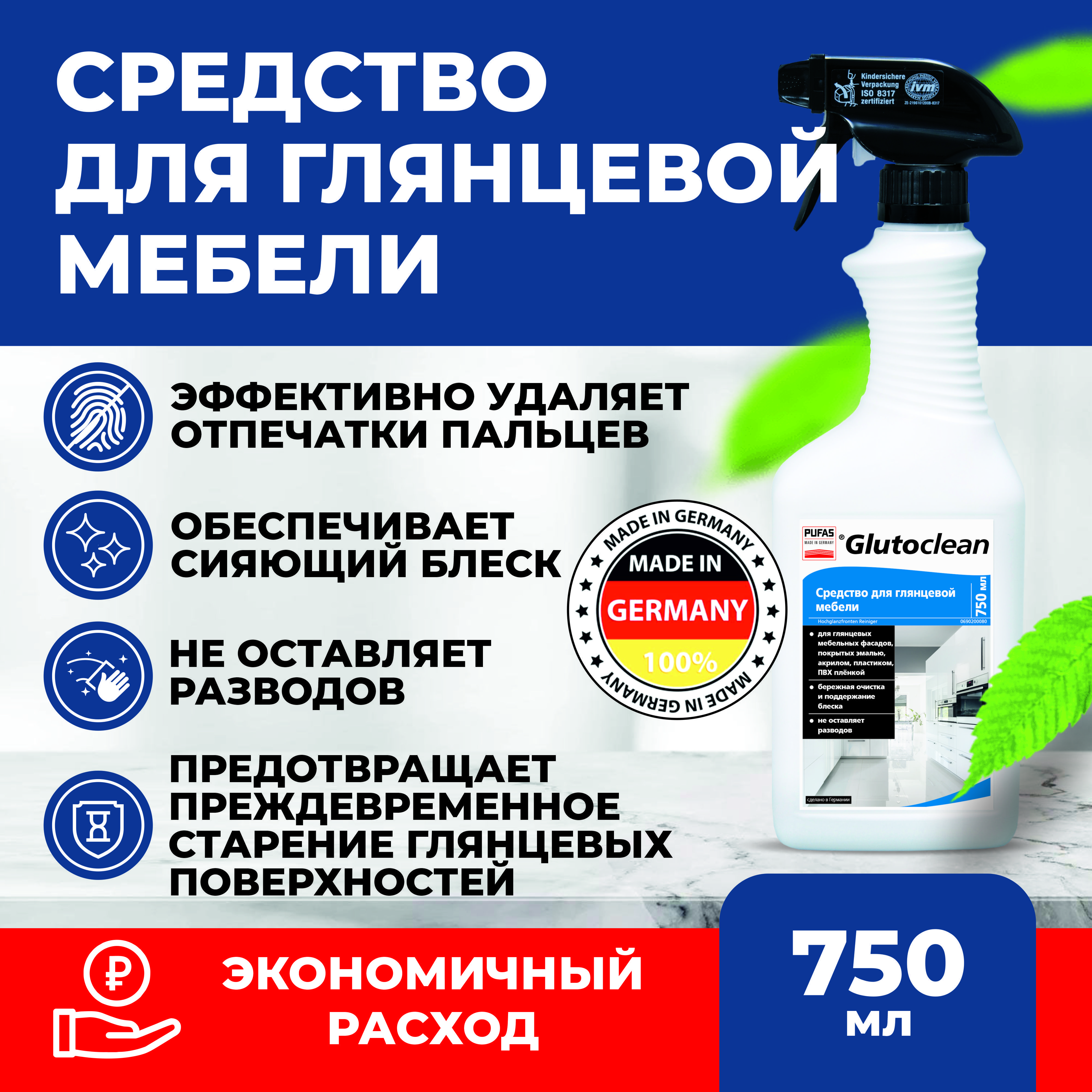 СредствадляуходазамебельюиполомGlutoclean