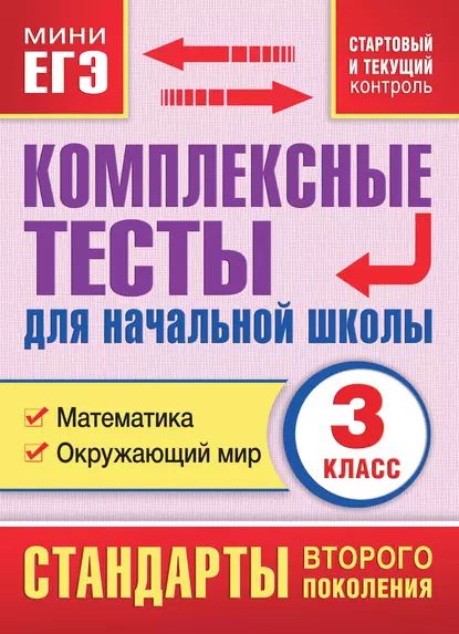 Развивающая Тетрадь 2 Класс Танько Купить Книгу