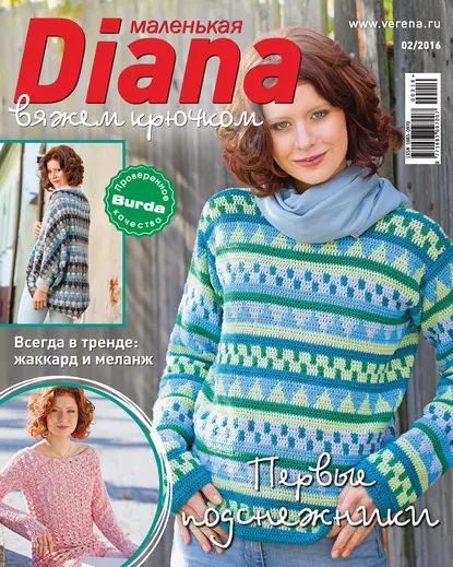 Маленькая Диана No02/2016 | Электронная книга