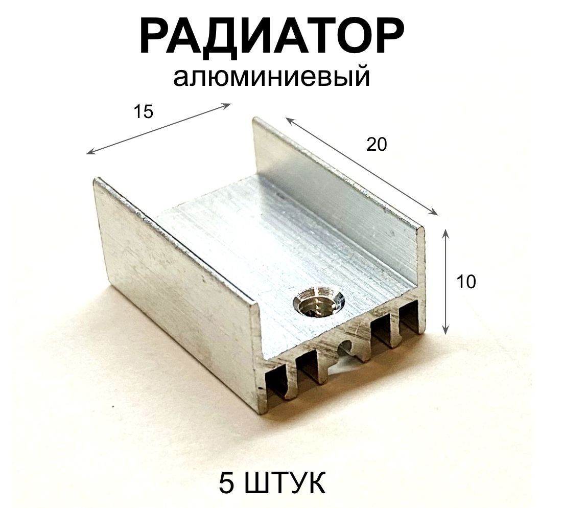 Радиатор 718 для транзистора TO-220, 14х19х10 мм