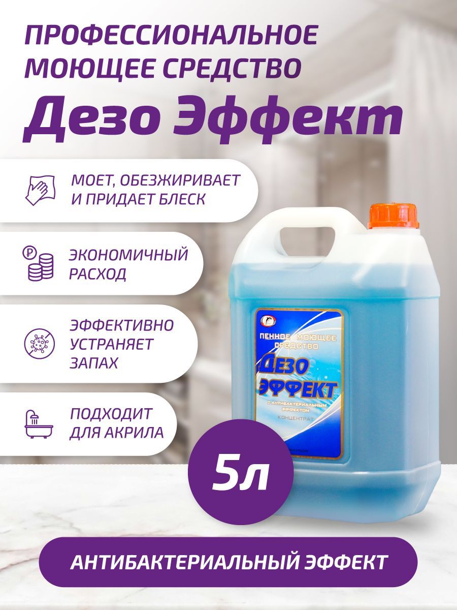 Моющее Средство Дезо купить на OZON по низкой цене