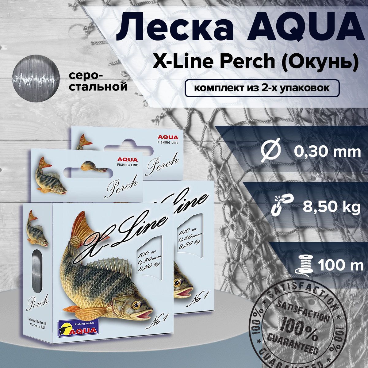 Aqua Монофильная леска для рыбалки, размотка: 100 м, толщина: 0.3 мм