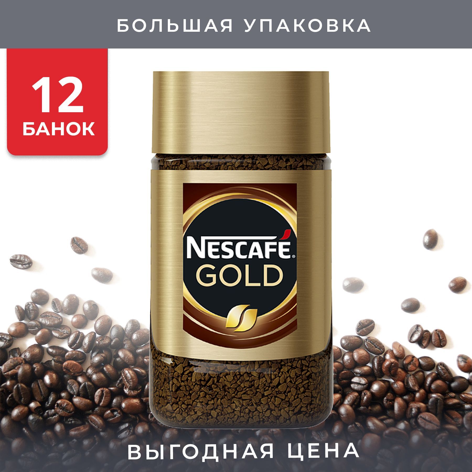 Кофе nescafe gold 190 г. Нескафе Голд в пакетиках. Холодное кофе в банках. Кофе в банках готовый. Нескафе Голд натуральный растворимый 47.