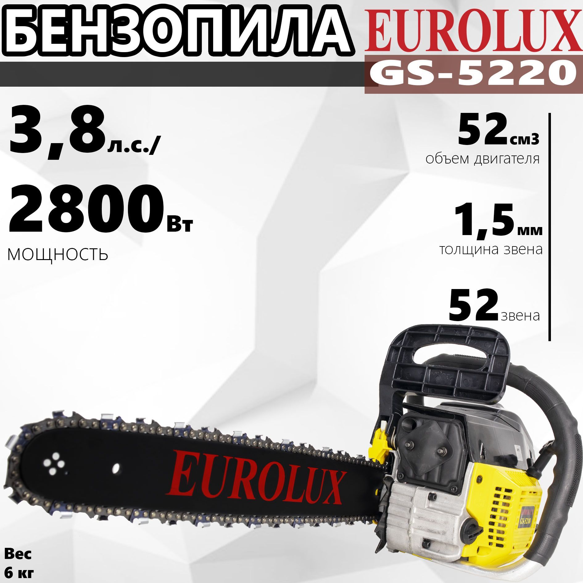 Бензопила gs 5220. Бензопила Gardenlux gs5220 52 куб см 3,4 л с 20 дюймов инструкция. Пила Eurolux GS-5220. Бензопила GS-5220 Eurolux.