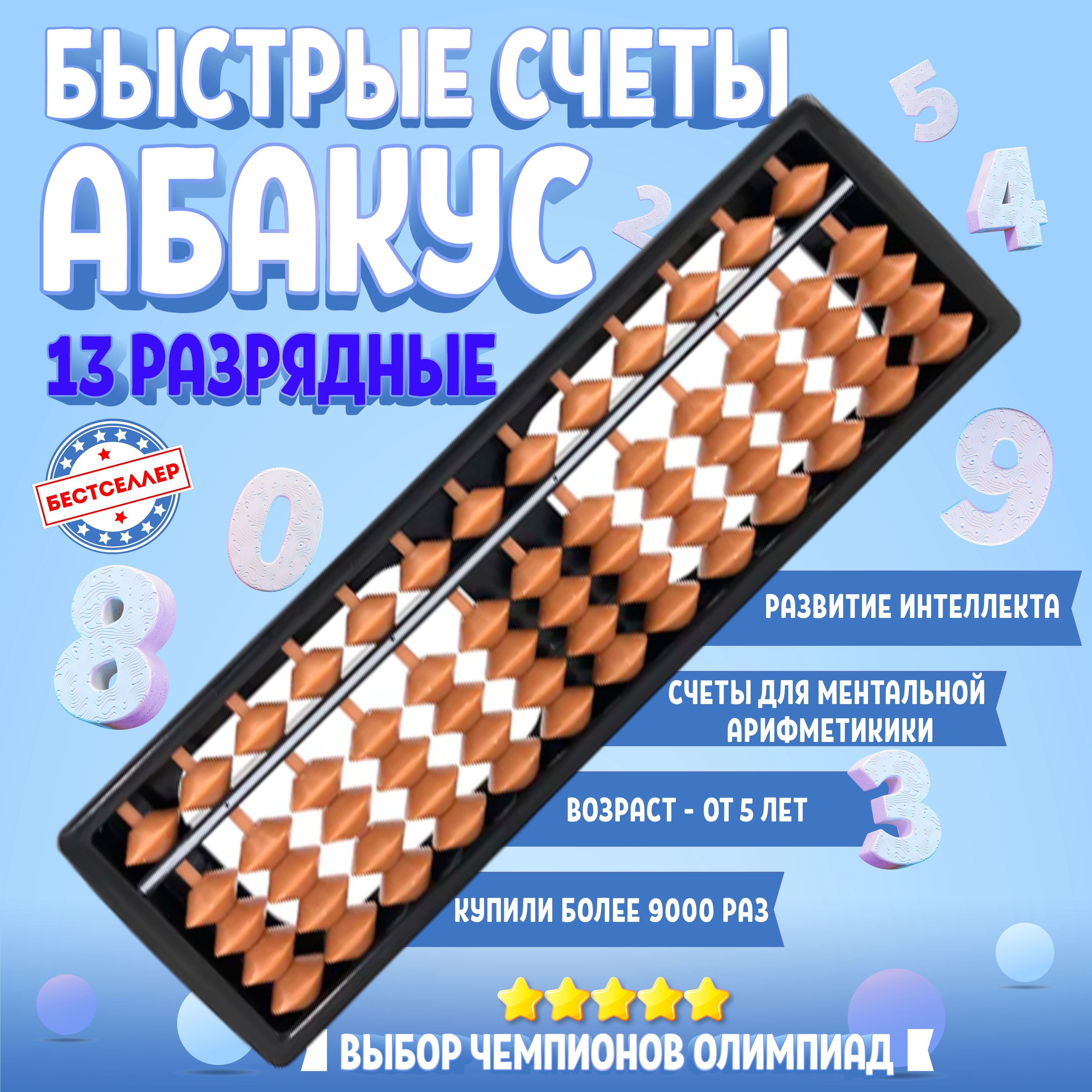 Абакус Счеты купить на OZON по низкой цене