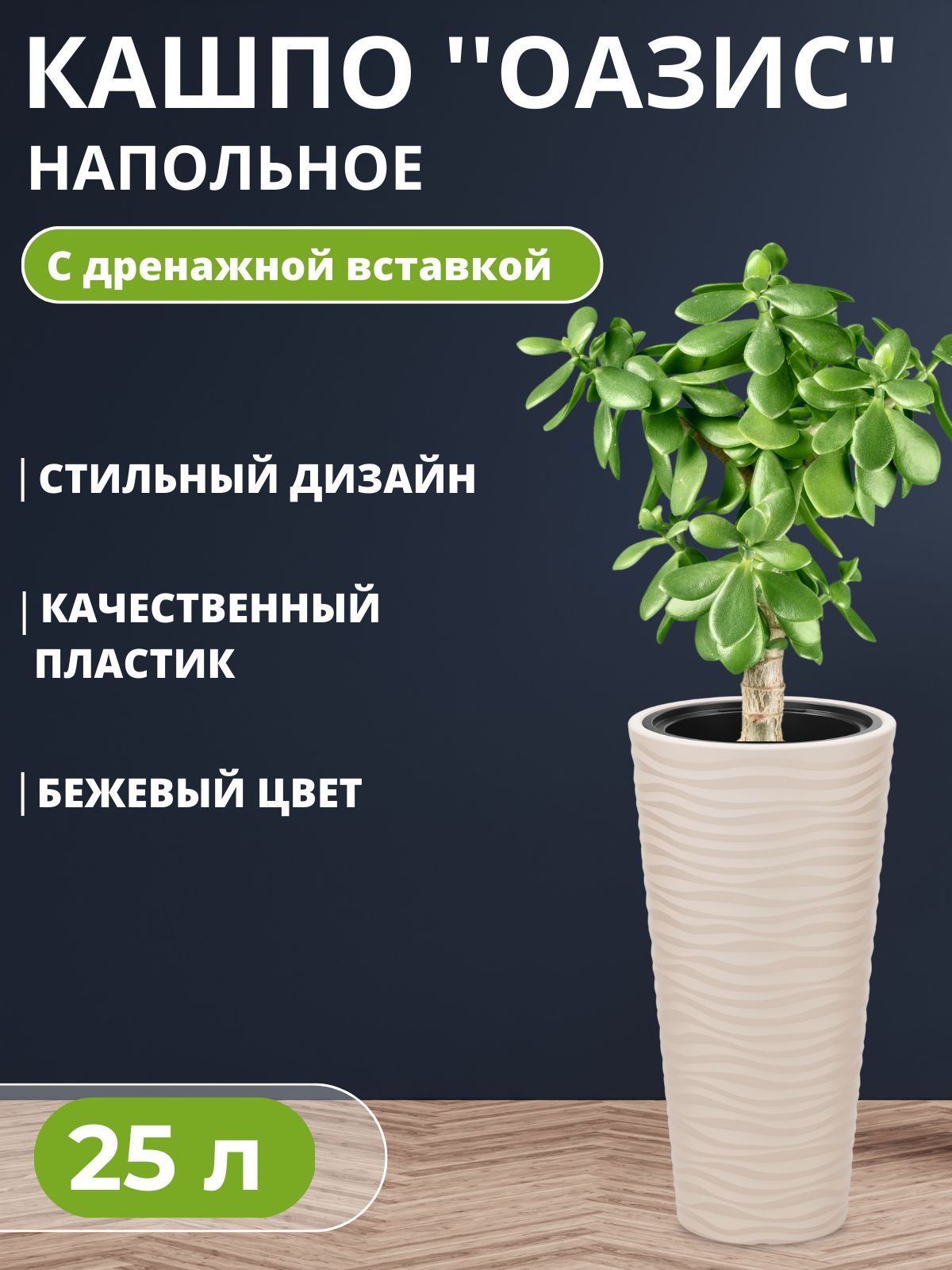 Кашпо Оазис 25л. Кашпо Оазис в интерьере. Кашпо Оазис фонтан. Напольное кашпо Оазис какое выбрать 25 л.