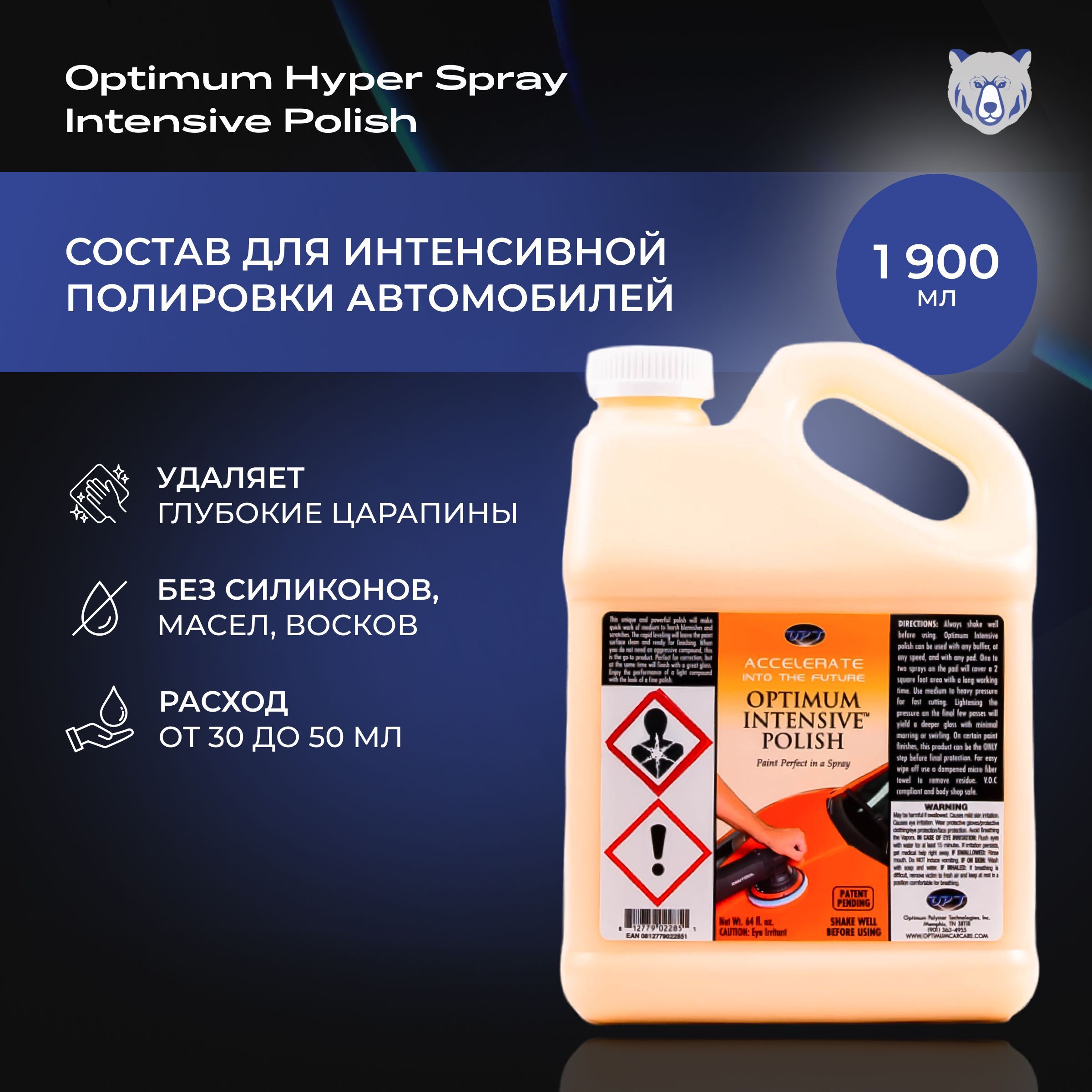 Полироль автомобильный OPT Optimum Hyper Spray Intensive Polish - купить по  низким ценам в интернет-магазине OZON (922819322)