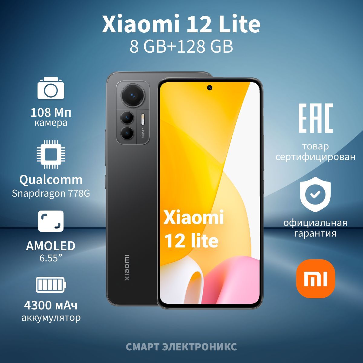 Xiaomi Смартфон 12 Lite Ростест (EAC) 8/128 ГБ, черный