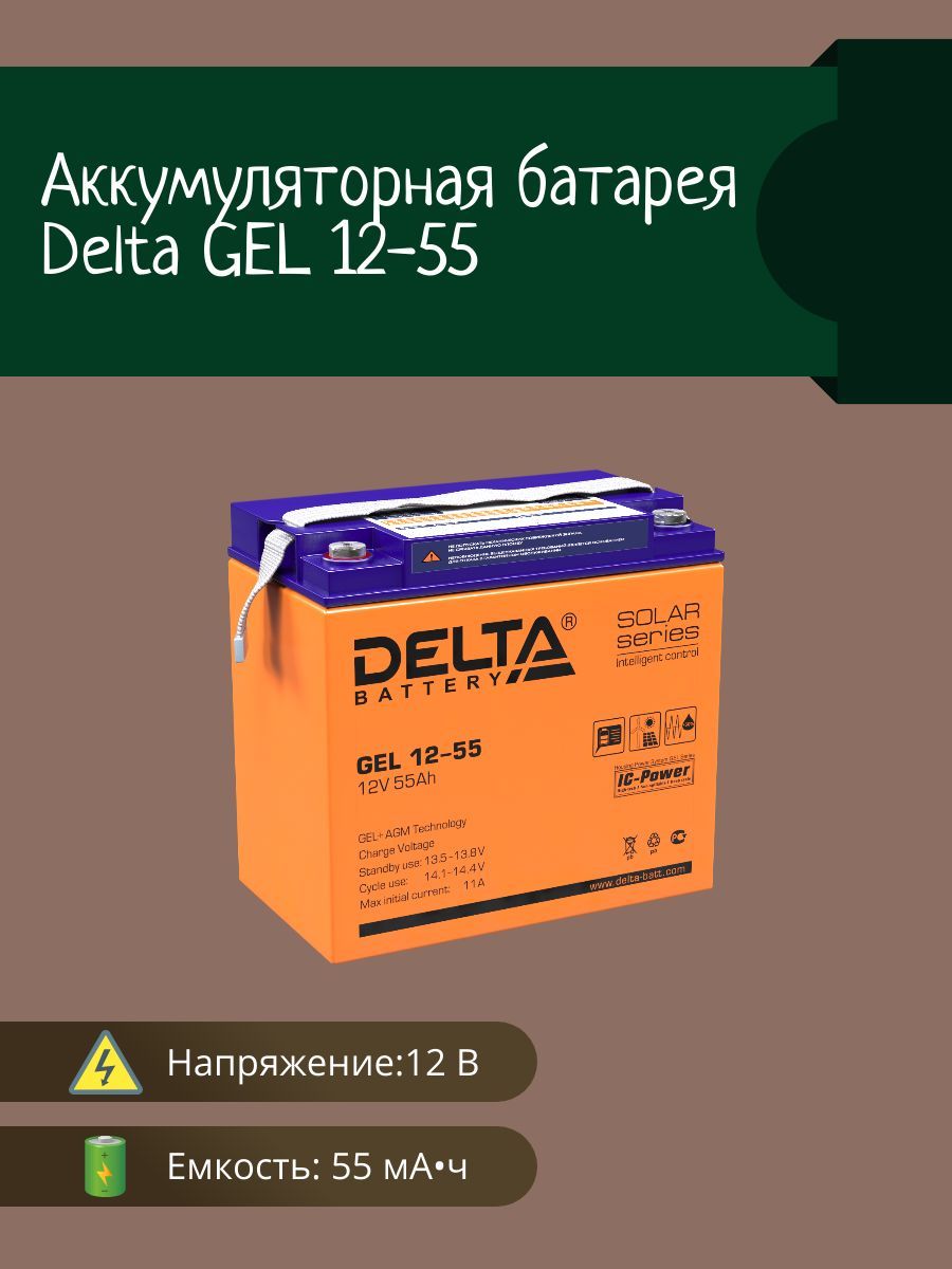 Аккумулятор Delta Gel 12-45. 2680234100 Батарея аккумуляторная характеристики. АКБ Delta Gel 12-85 купить. 4нвк 55-12-24.