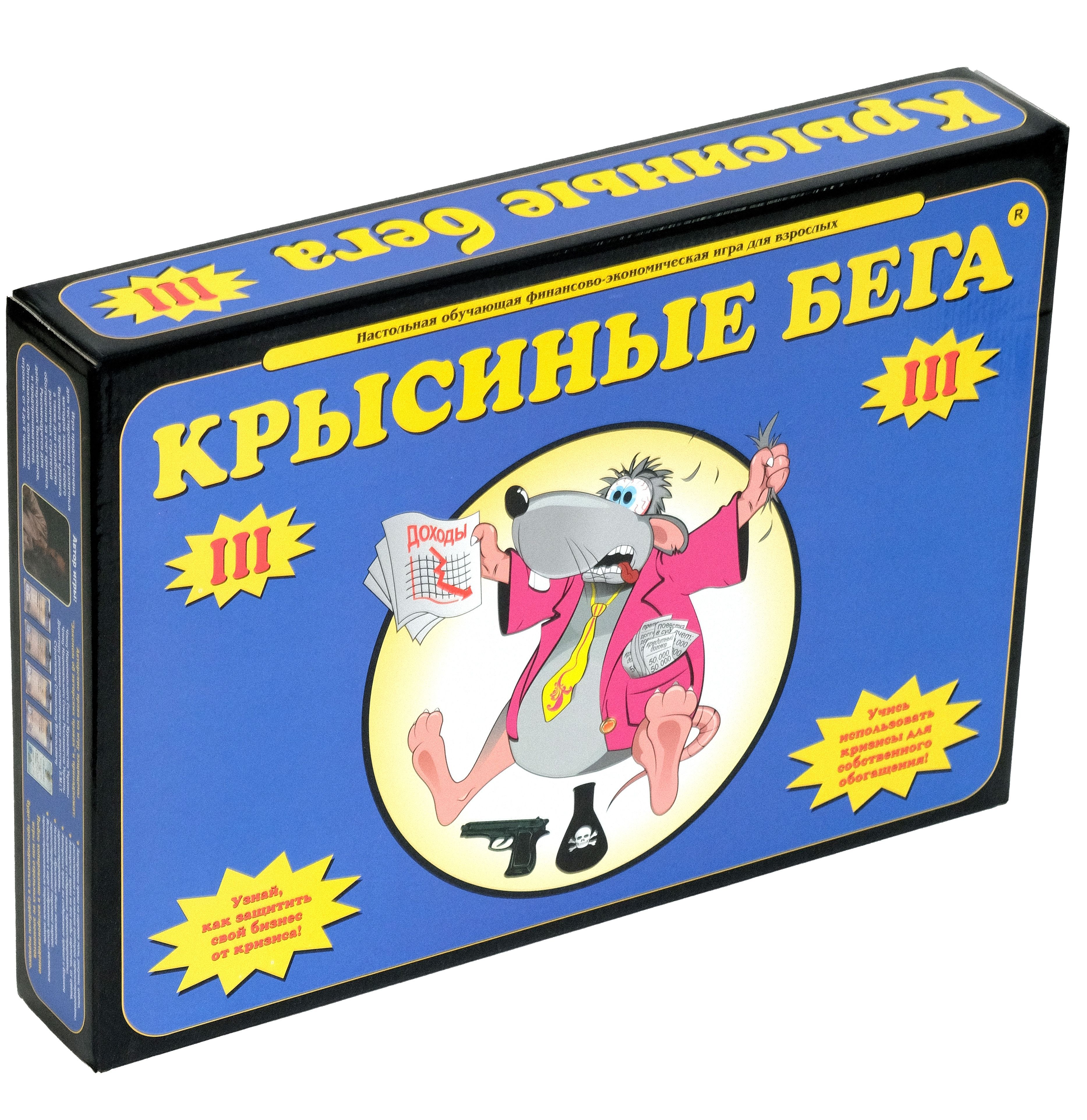 Крысиные бега 3