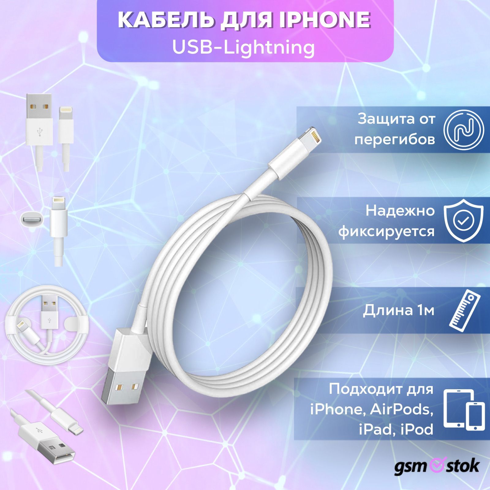 GsmStok Кабель для мобильных устройств Apple Lightning/USB 2.0 Type-A, 1 м, белый