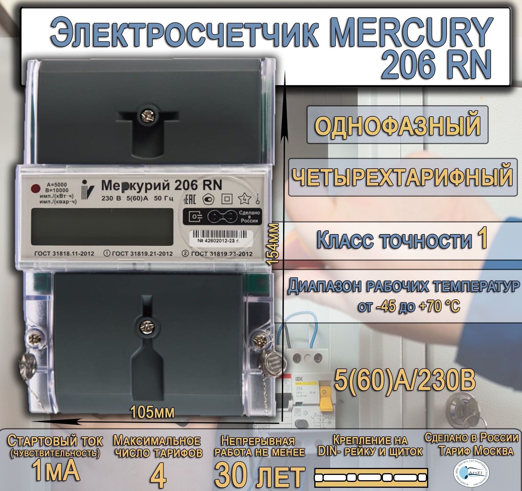 206 rn. Меркурий 206 RN. Меркурий 206 RN 2012. Меркурий 206 RN значность.