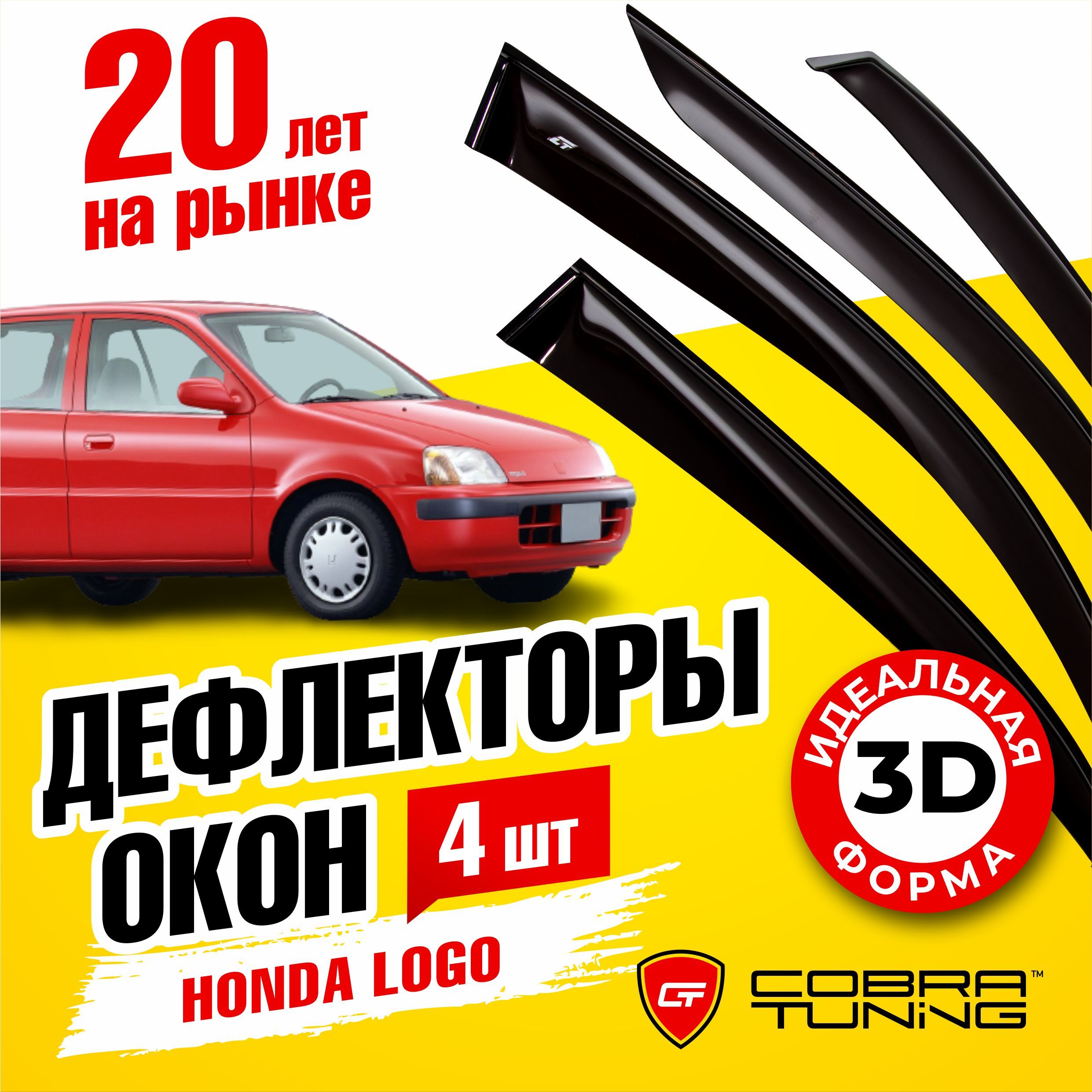 Дефлектор для окон Cobra Tuning H12996 Logo, Logo (1996-2001) купить по  выгодной цене в интернет-магазине OZON (554275533)