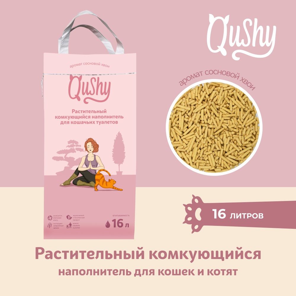 Qushy наполнитель для кошачьего туалета минеральный комкующийся