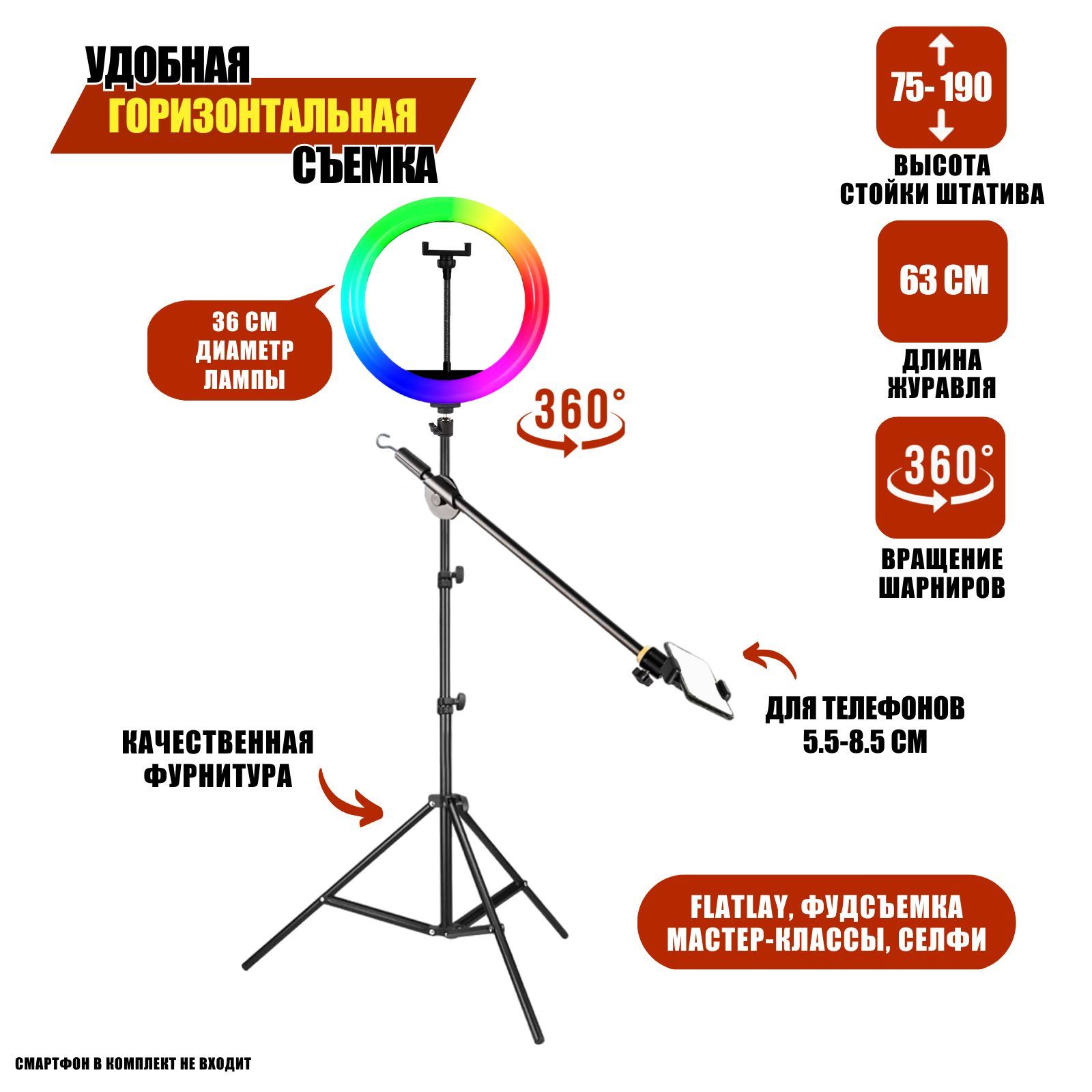 Напольная стойка штатив JBH-L36 с кольцевой RGB лампой 36 см, крючком для  противовеса и держателем телефона для горизонтальной съемки