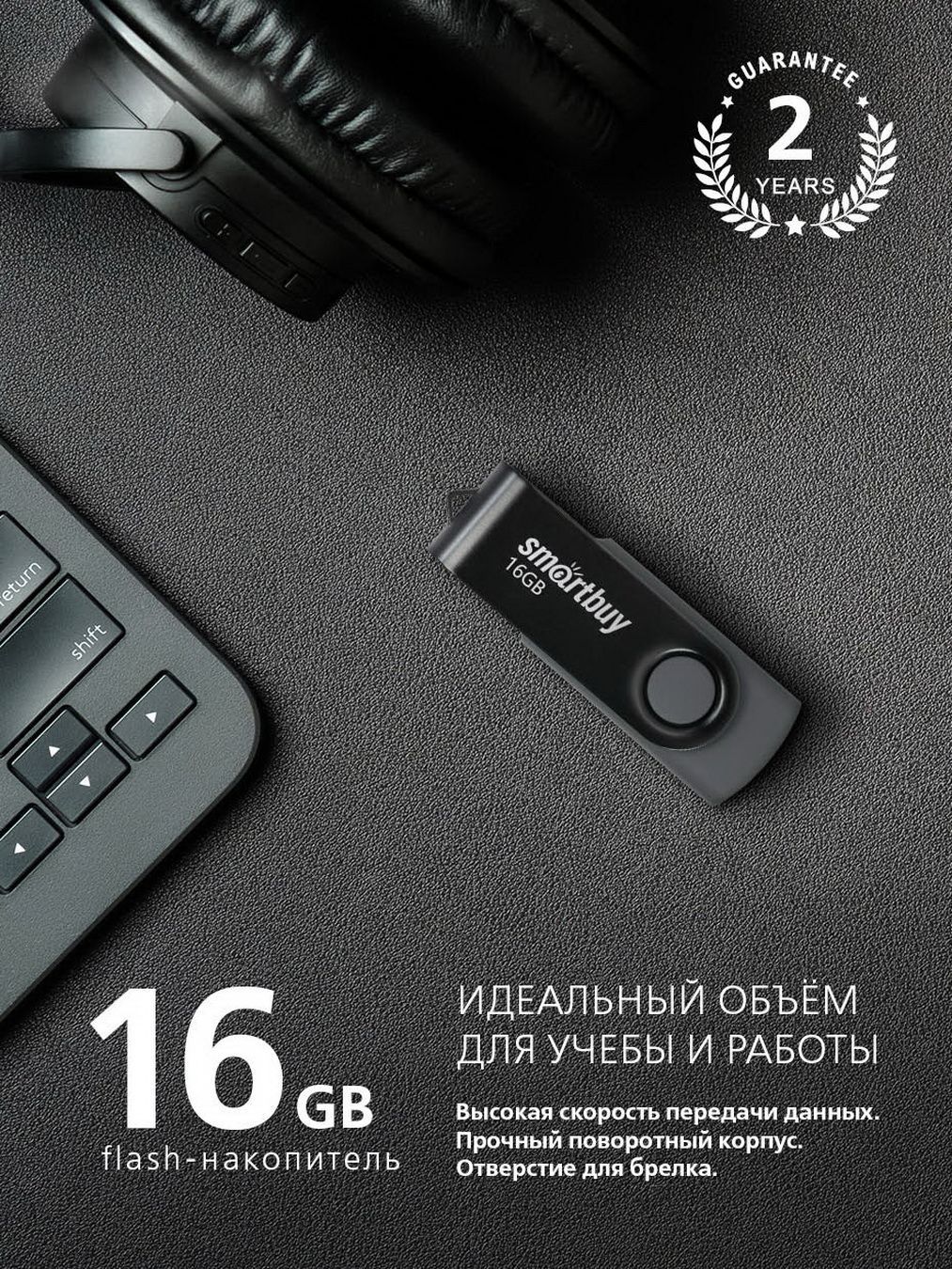 USB SmartBuy Twist 16