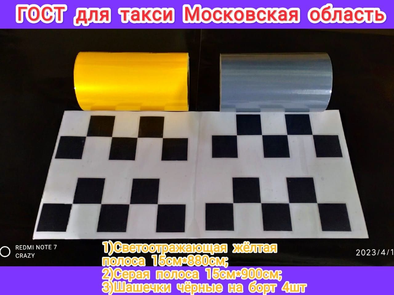 Магнитная Лента Такси Купить