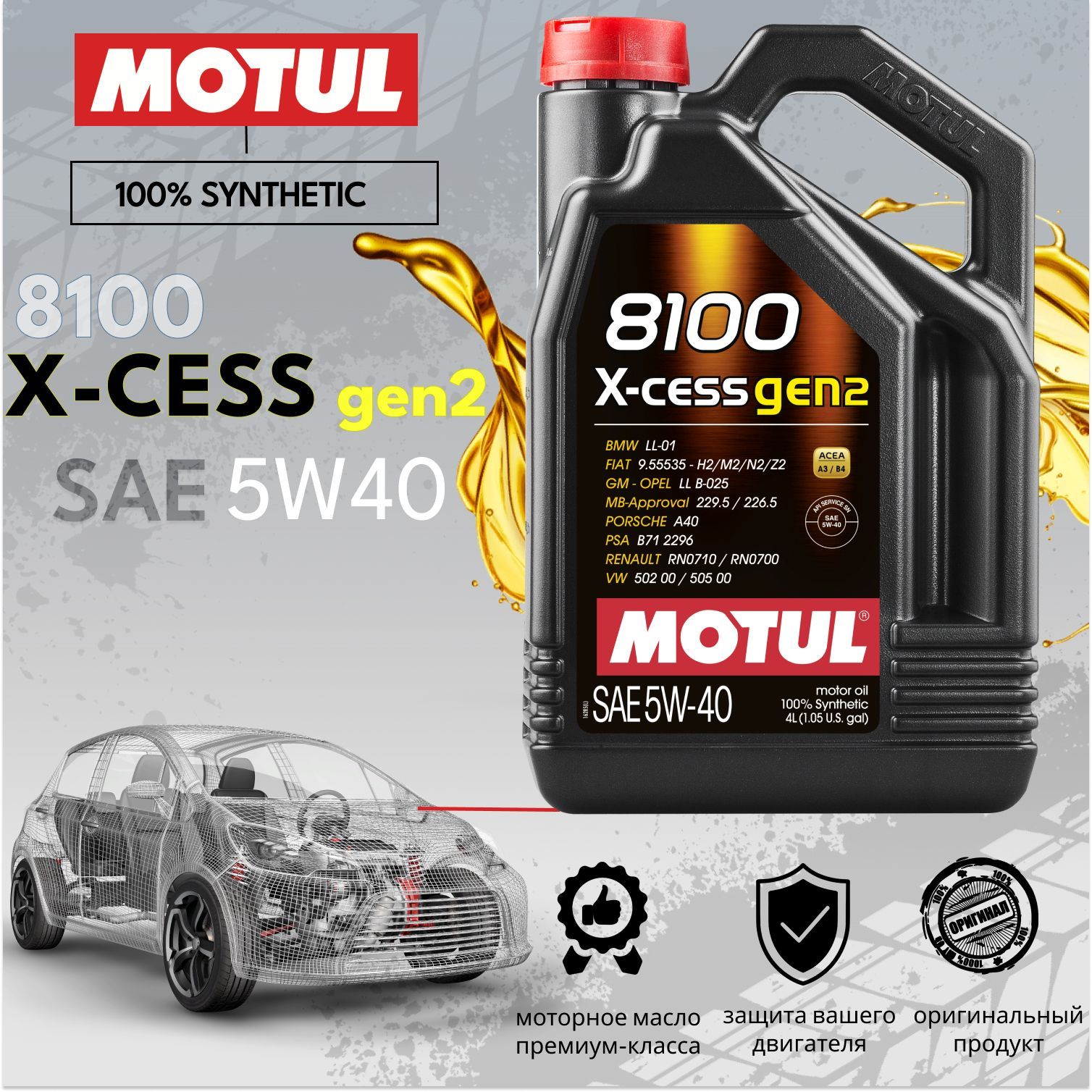 Motul 5w40 8100 x купить. Motul 8100 x-Cess gen2 5w40. Motul 8100 x-Cess 5w40 4 л. Motul 1426537 код Авторусь 111858 артикул 8100 x-Cess gen2 5w40 синтетика 5w-40 4 л.. Motul 8100 x-Cess gen2 5w40 купить.