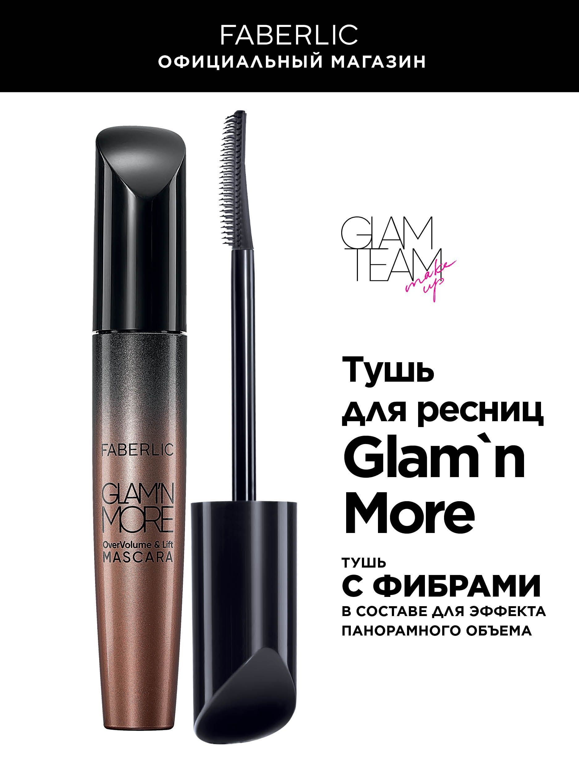 FaberlicЧернаятушьдляресницGlam