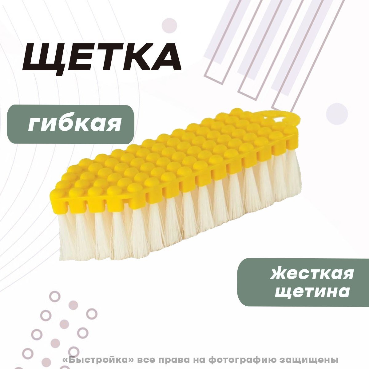 щетка для одежды м801. шейн. M1265 щетка гибкая. жесткая альтернатива. жесткая альтернатива.