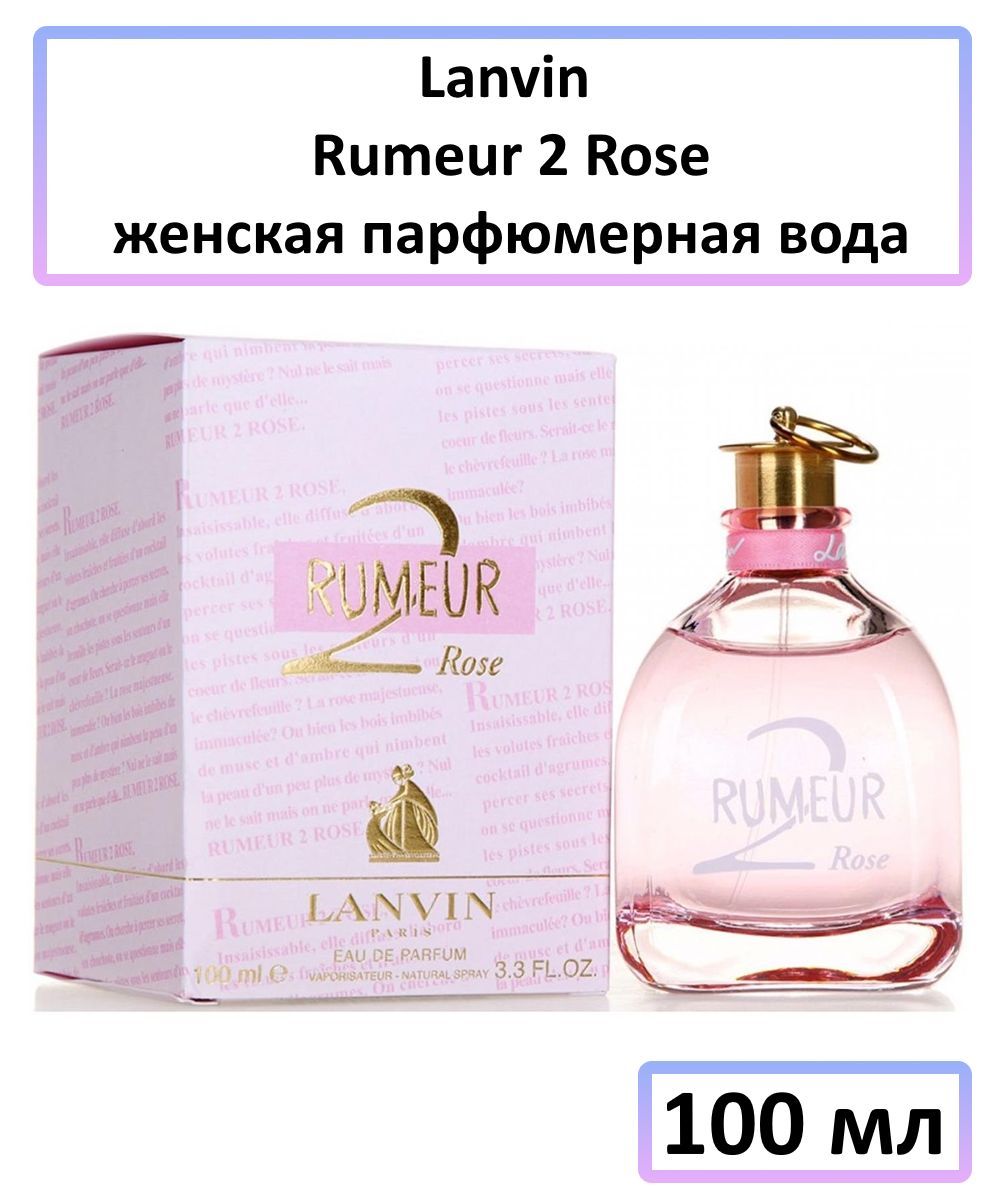 Lanvin Rumeur 2 Rose Парфюмерная вода 100 мл