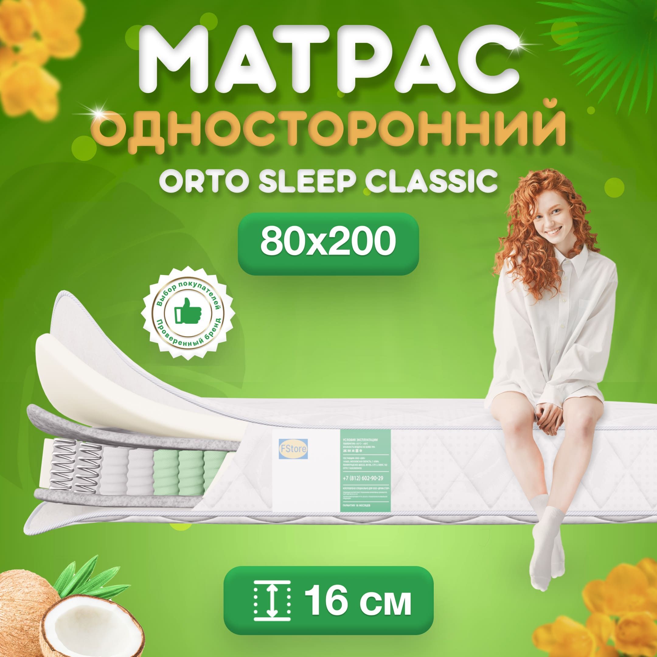 Матрас fstore orto duo