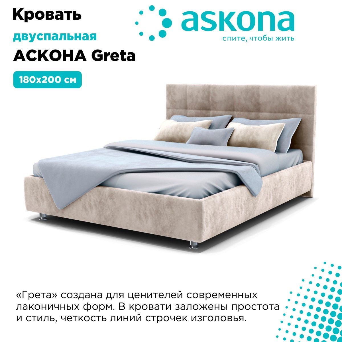 кровать greta аскона