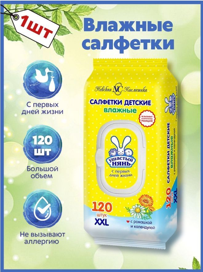 влажность 120. салфетки влажные салфетки 120шт очищающие. салфетки 120шт в победе. влажность 120. как измерить влажность температуры.