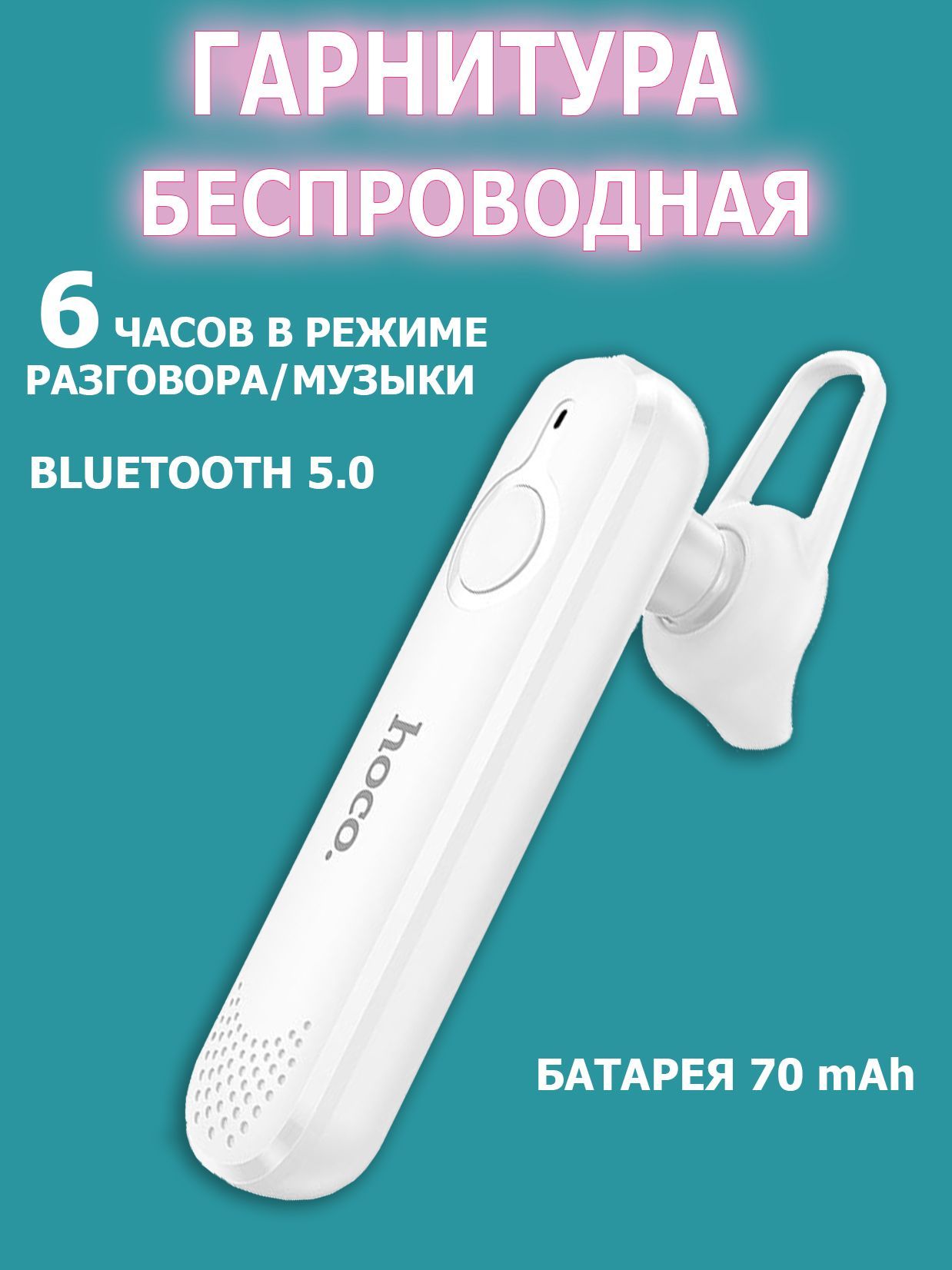 Bluetooth-гарнитура Хоко/Е63/ - купить по выгодной цене в интернет-магазине  OZON (818207210)