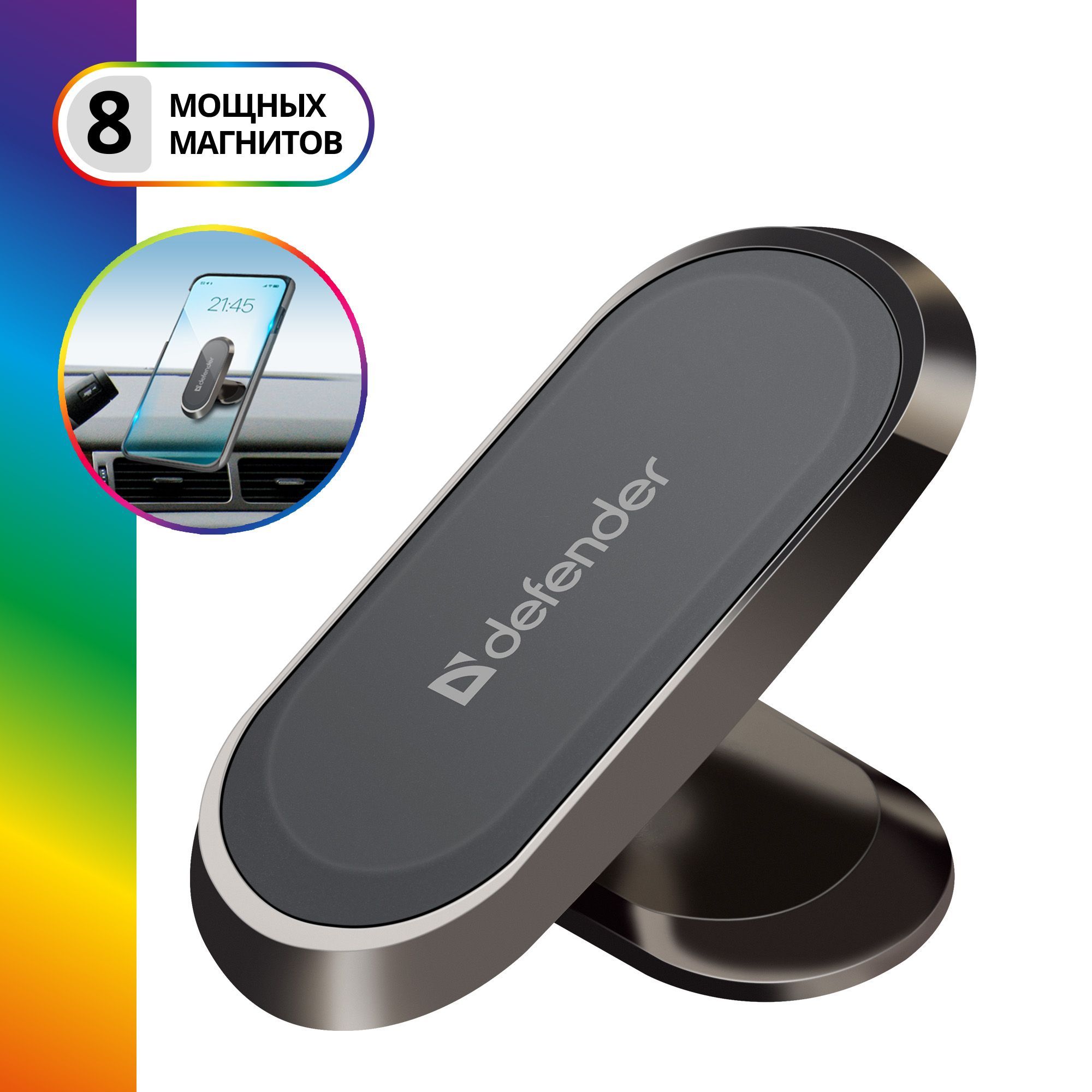 магнитный держатель defender