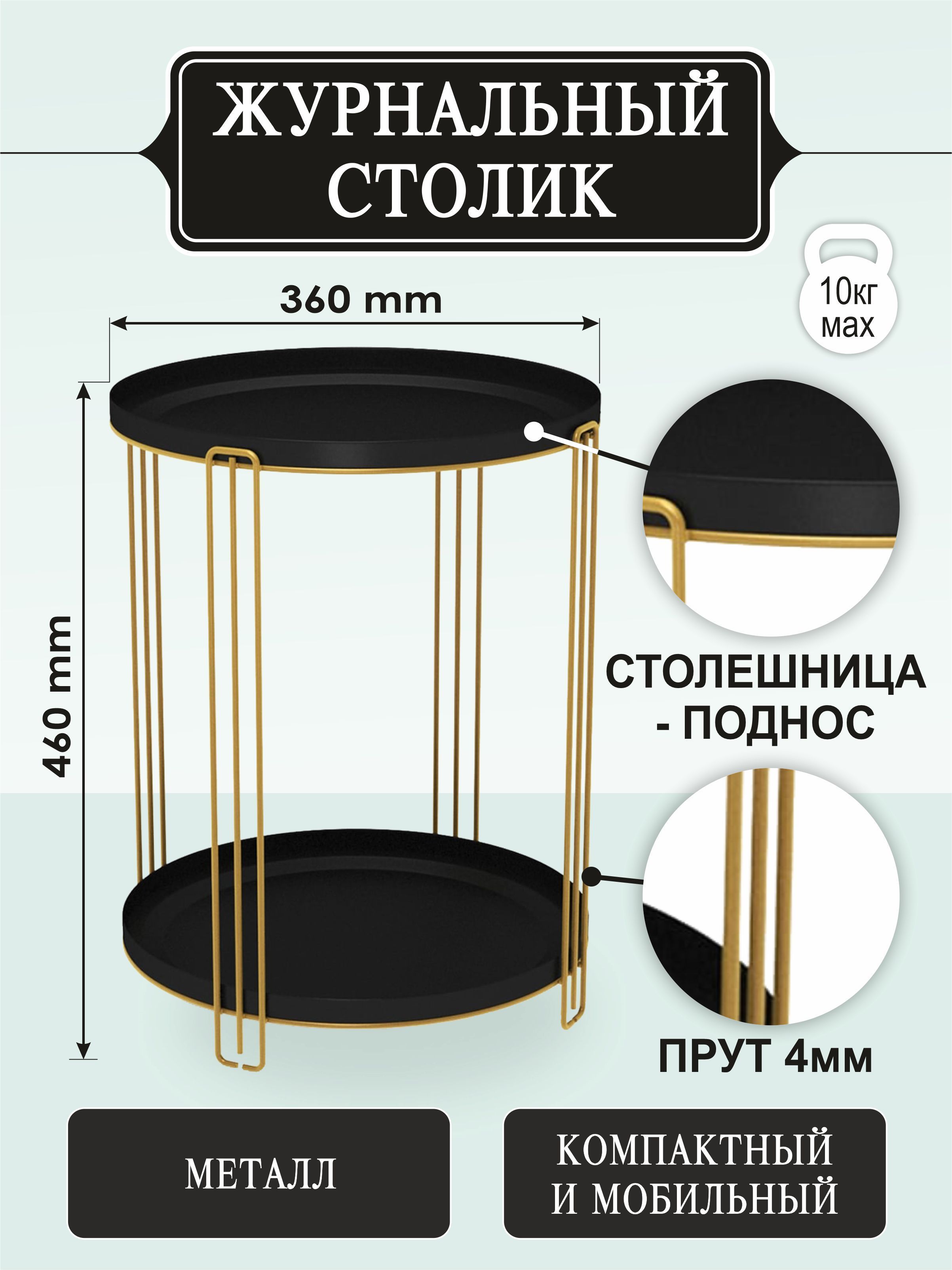 Стол журнальный металлический каркас золото