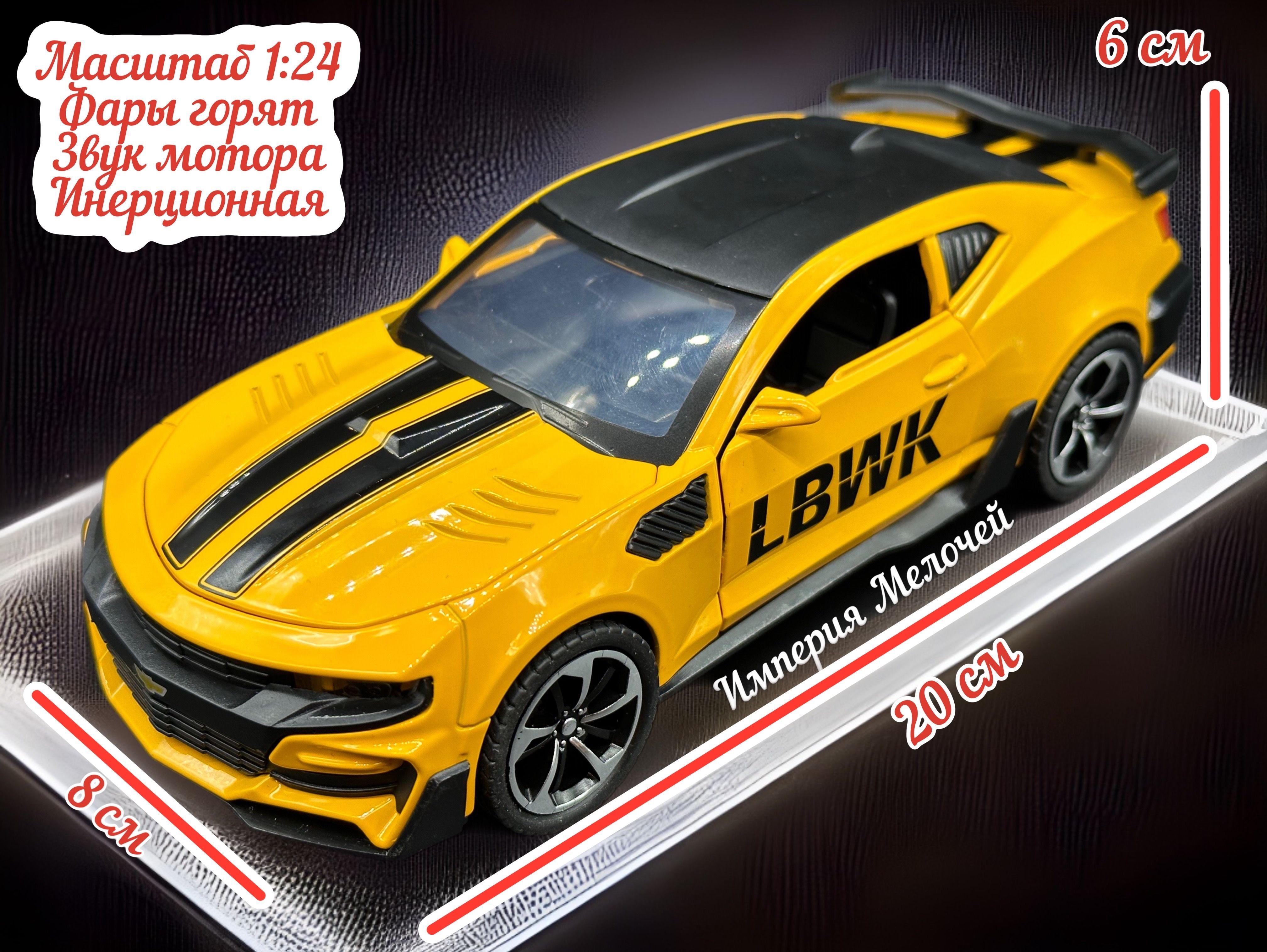 Металлический автомобиль Chevrolet Camaro 1:24, Шевроле Камаро, имитация  выхлопа (желтый) - купить с доставкой по выгодным ценам в интернет-магазине  OZON (945377586)