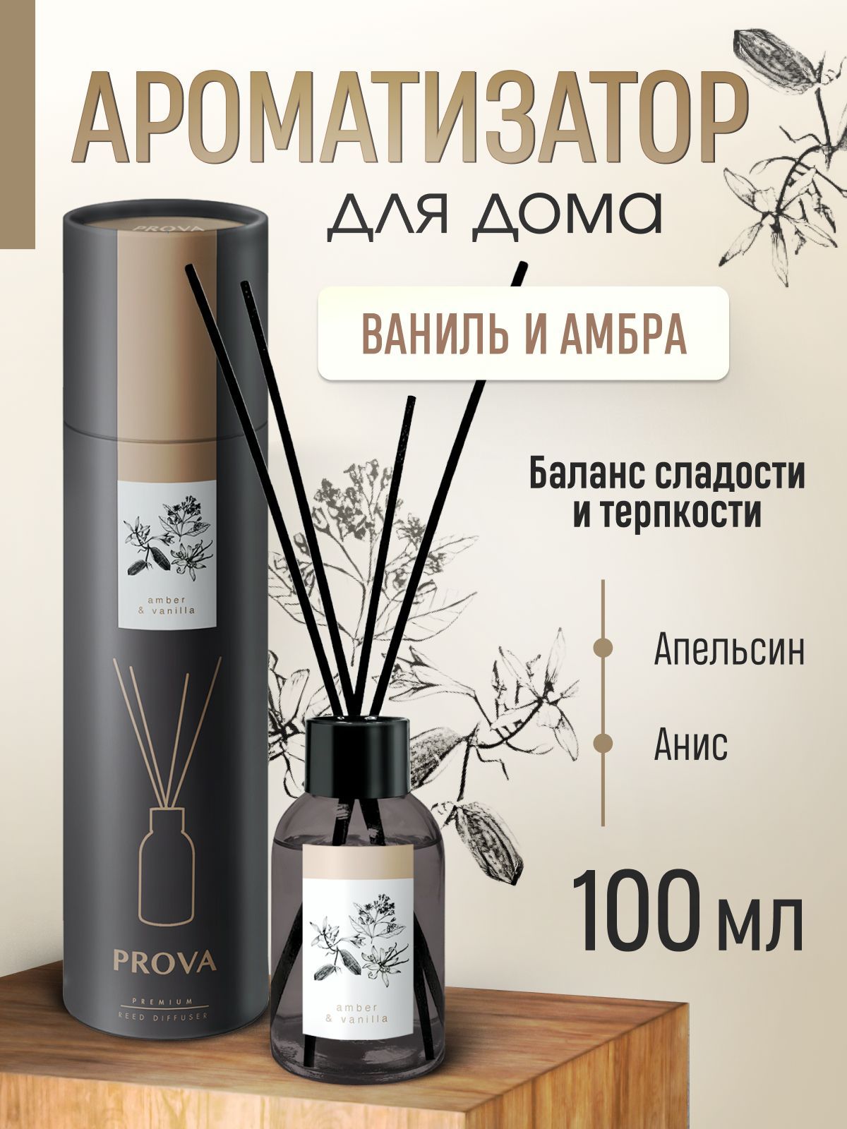 Reed Diffuser Vanilla OZON